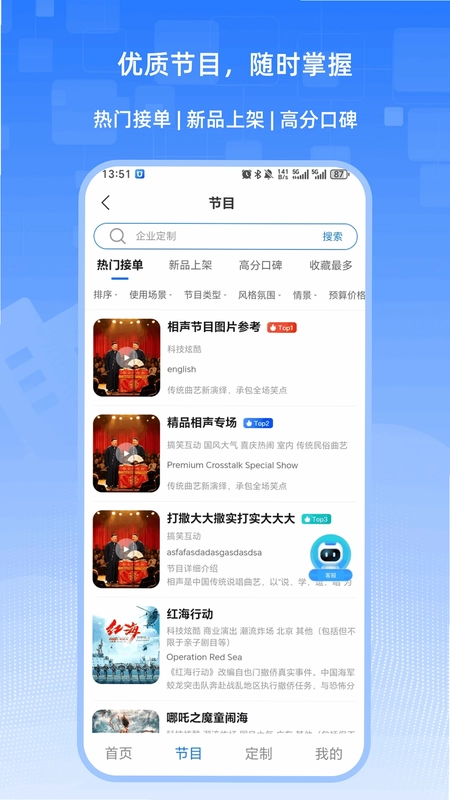 百艺商演预览图