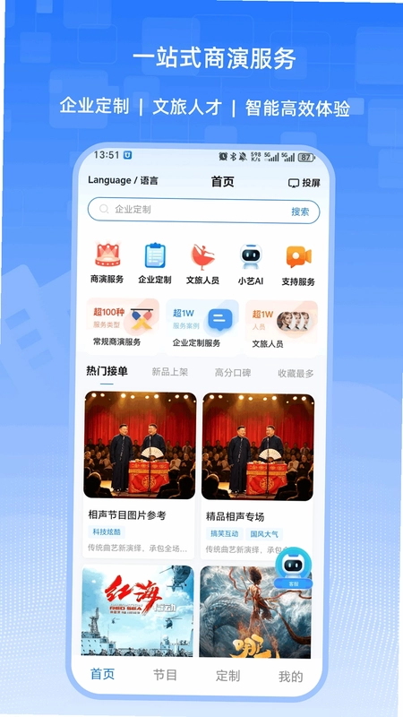 百艺商演预览图