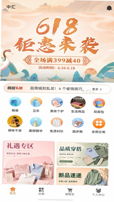 中汇app预览图