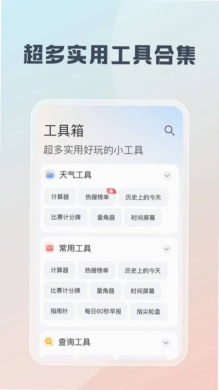 随身工具箱预览图