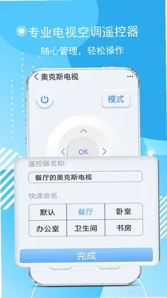 红外空调遥控器预览图