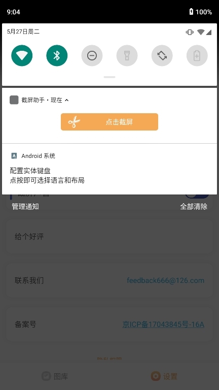 截屏助手app下载安装选择建议