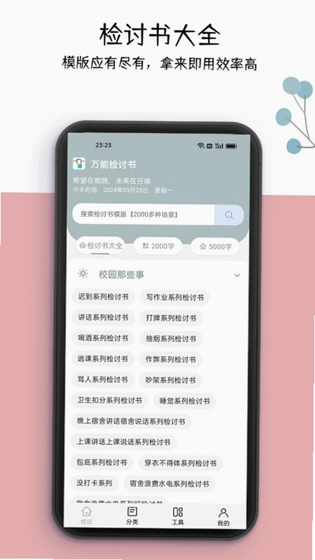 万能检讨书预览图