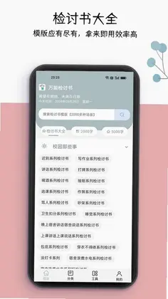 万能检讨书预览图