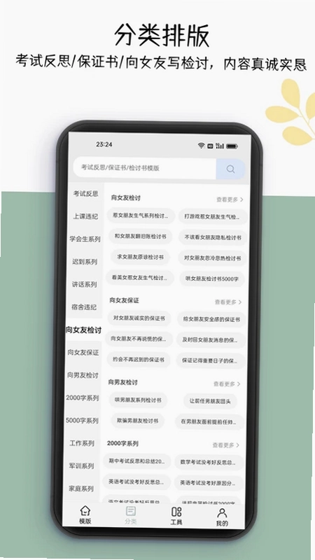 万能检讨书预览图