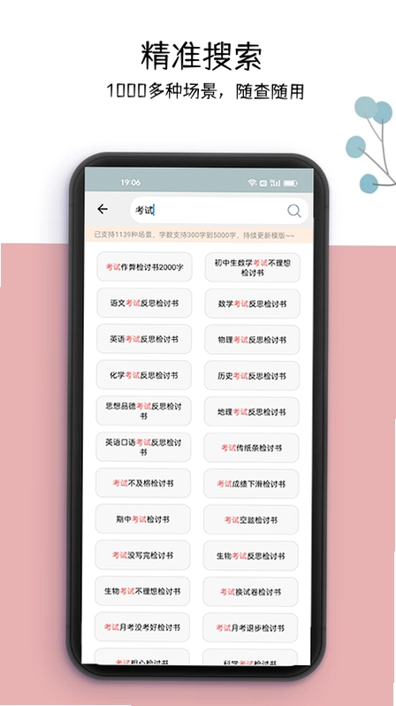 万能检讨书预览图
