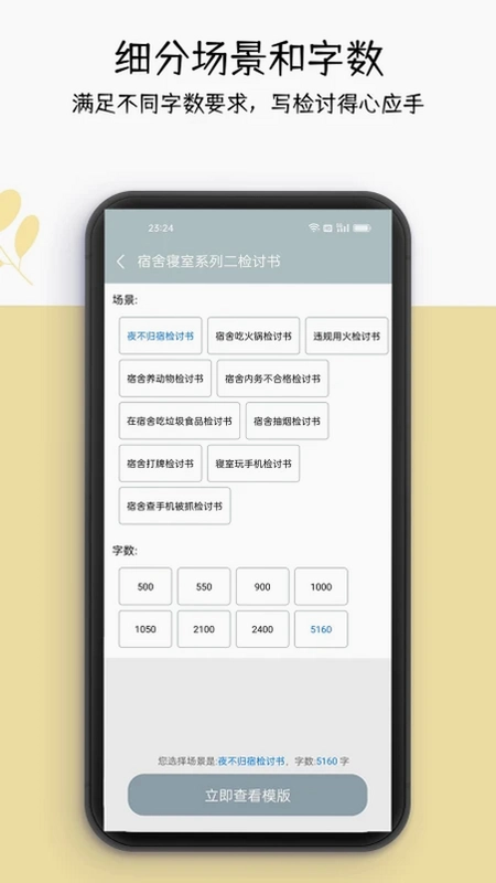 万能检讨书预览图