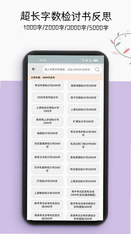 万能检讨书预览图