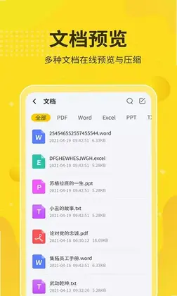 解压缩大师预览图