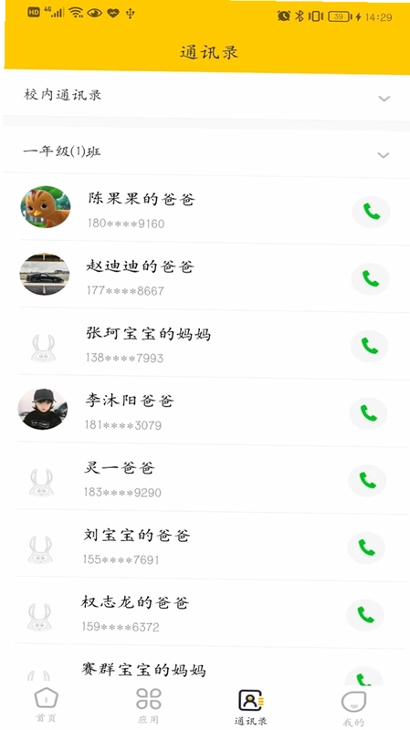 兔盯园丁预览图