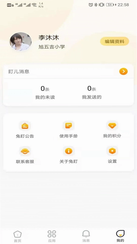 兔盯园丁预览图