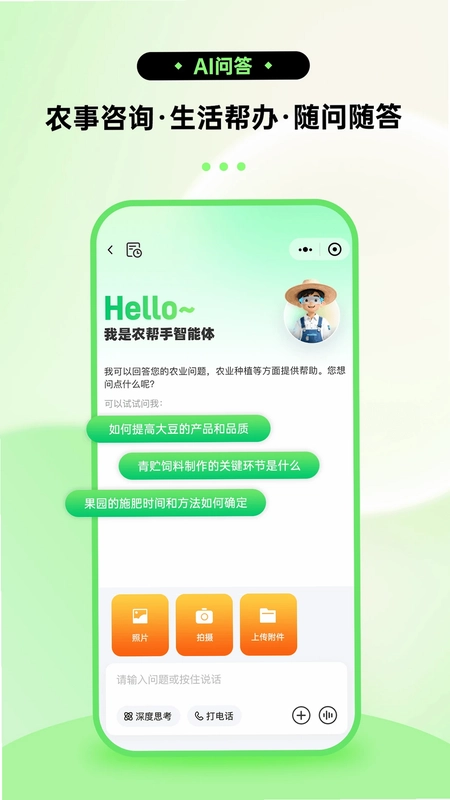 农帮手预览图