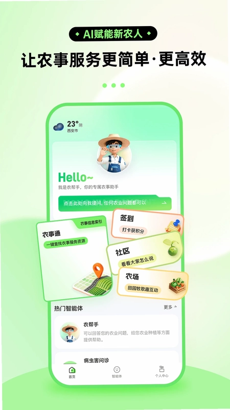 农帮手预览图
