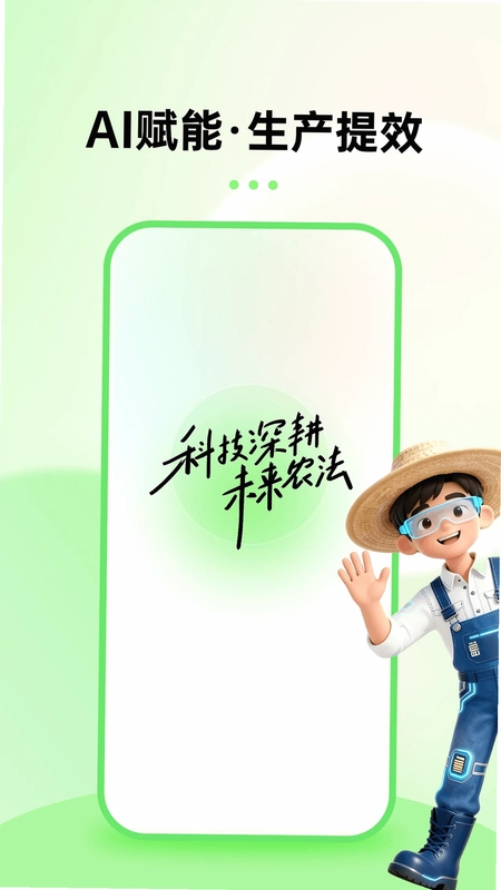 农帮手预览图