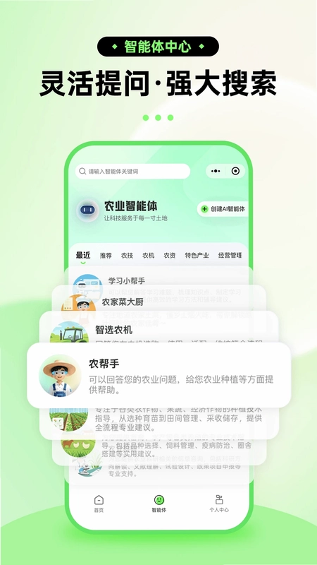 农帮手预览图