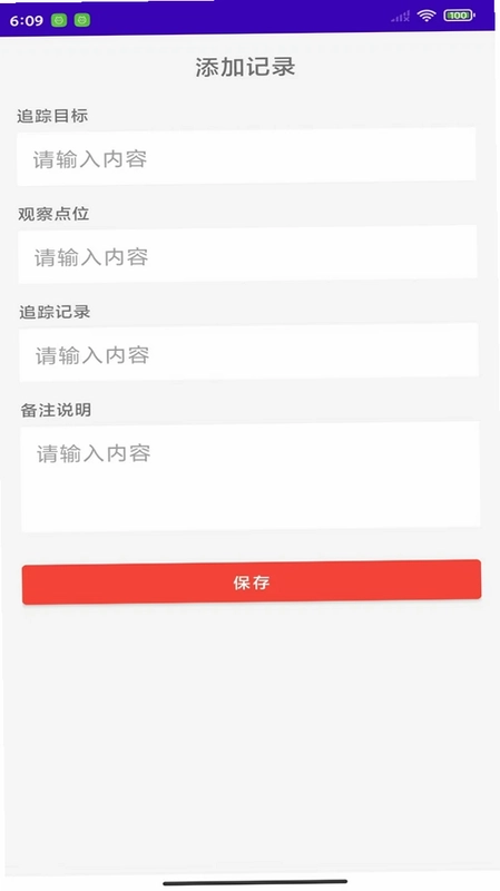 眼力流光追踪最新版预览图