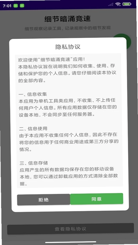 眼力流光追踪最新版预览图