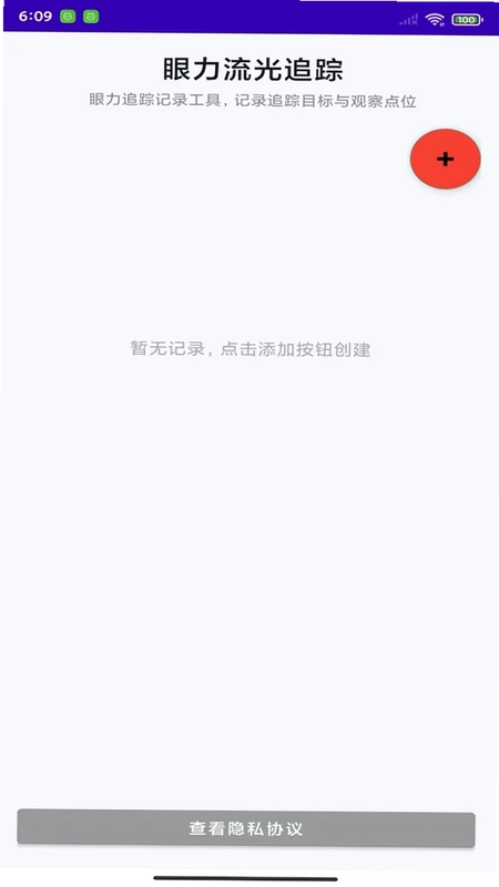 眼力流光追踪最新版预览图