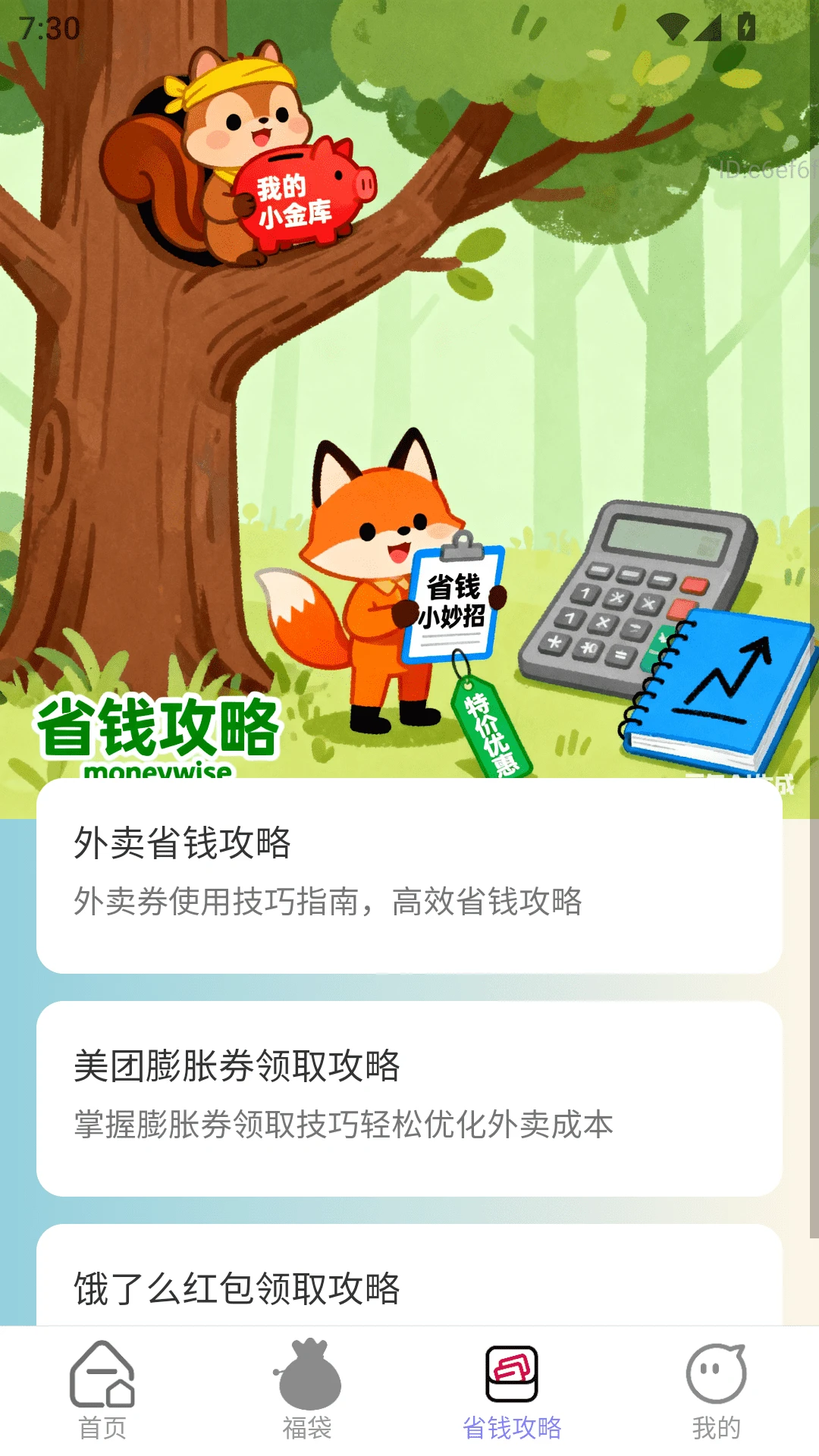如意生财运