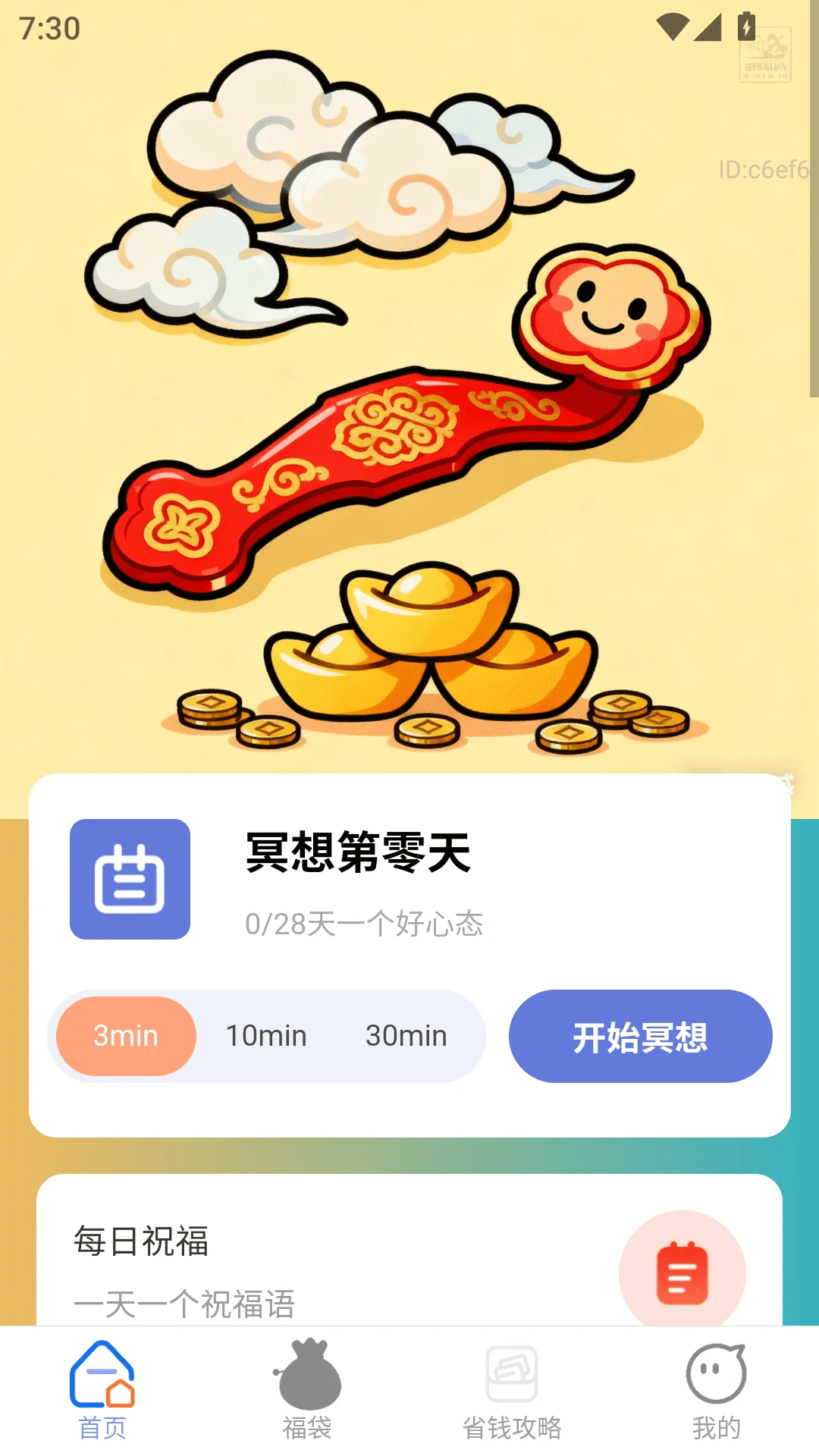 如意生财运