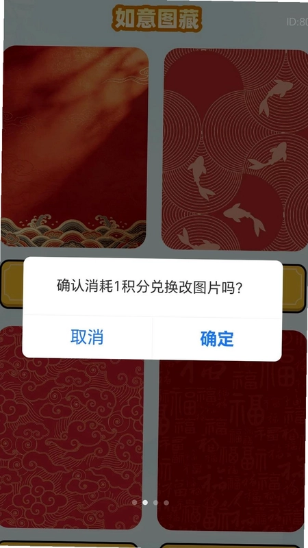 如意生财运预览图