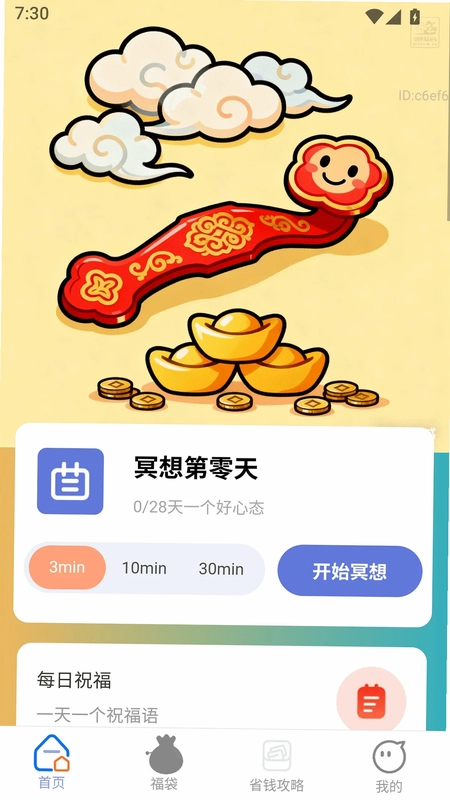如意生财运预览图