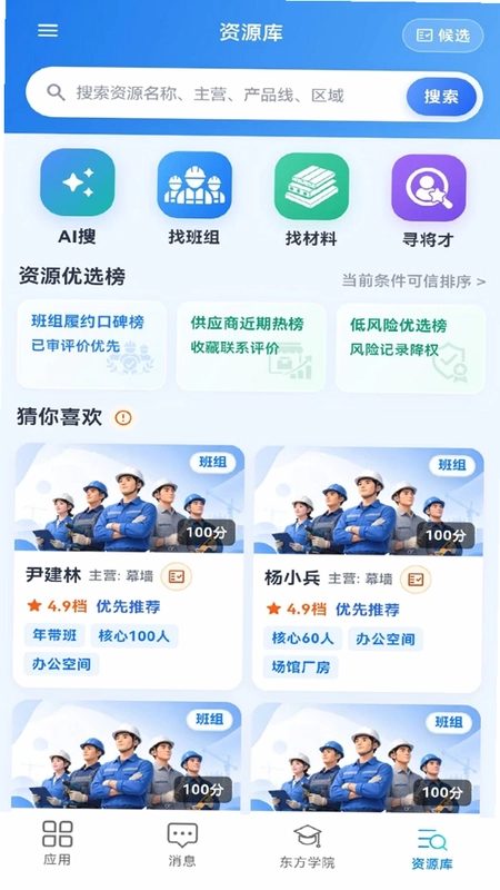 数智东方最新版预览图