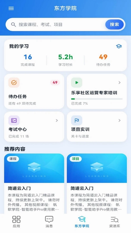 数智东方最新版预览图
