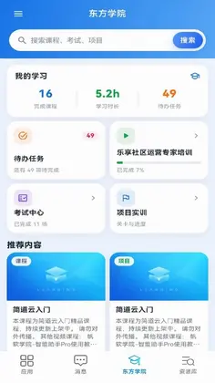 数智东方最新版预览图