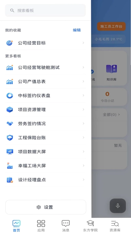 数智东方最新版预览图