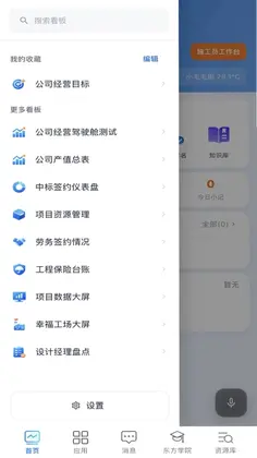 数智东方最新版预览图