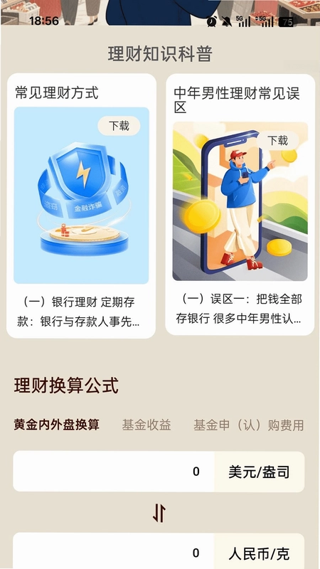 走路有财进预览图