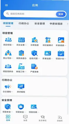 数智东方最新版预览图