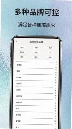 手机空调万能遥控器预览图