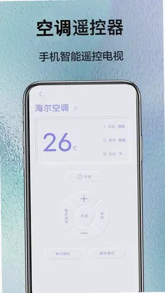 手机空调万能遥控器预览图