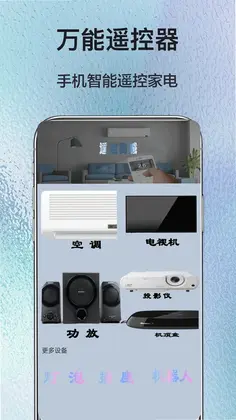 手机空调万能遥控器预览图