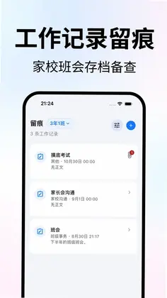 老师工作台预览图
