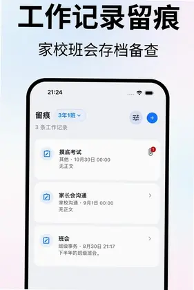 老师工作台预览图