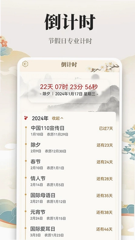万年历日历黄历通预览图