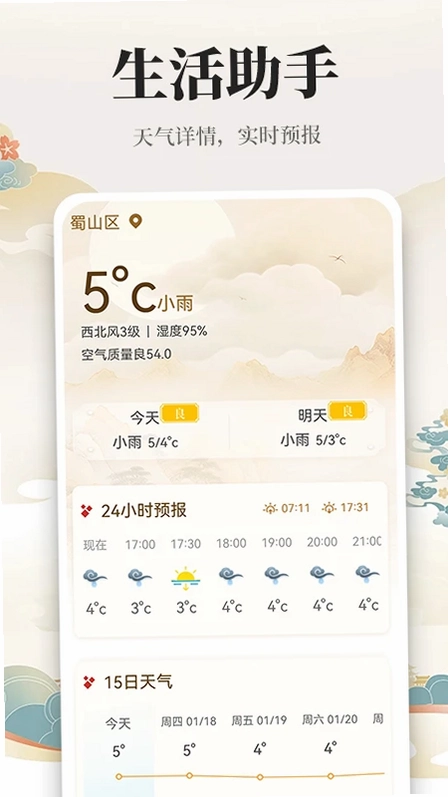 万年历日历黄历通预览图