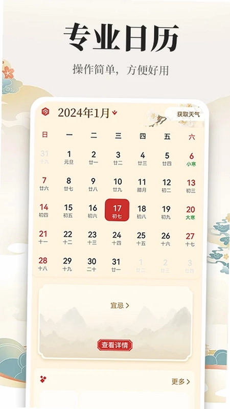 万年历日历黄历通预览图