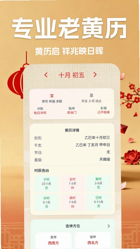 万年历择吉历预览图