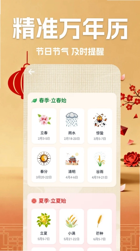 万年历择吉历预览图