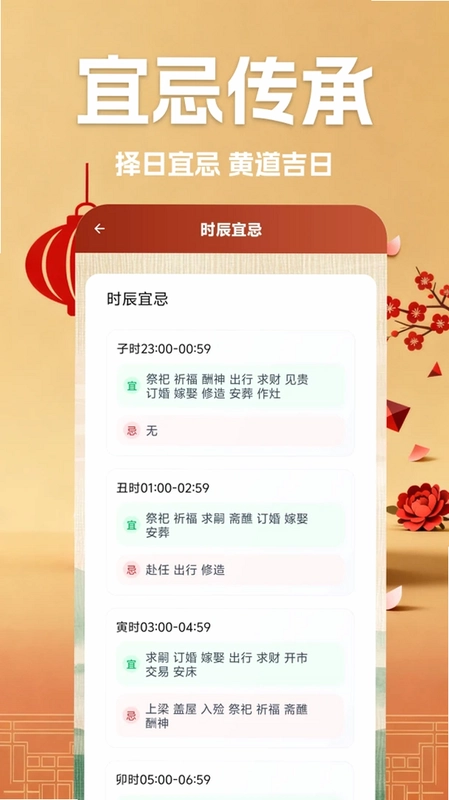 万年历择吉历预览图