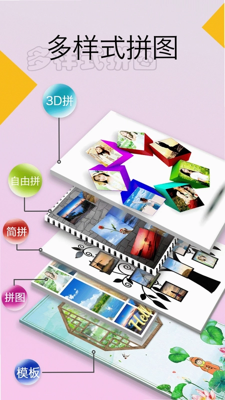 照片拼图大师预览图
