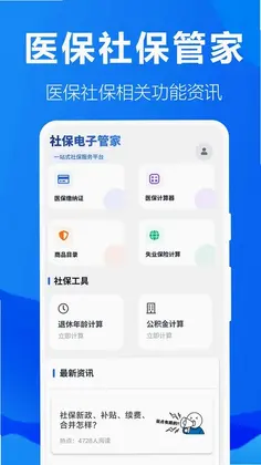 社保电子管家预览图