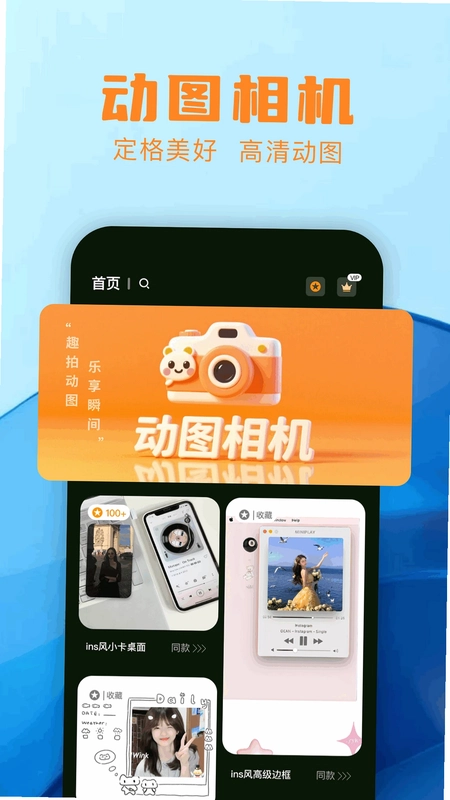 爱相机预览图