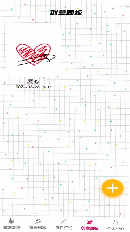 金喜乐翻天最新版预览图