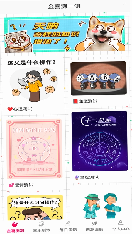 金喜乐翻天最新版预览图