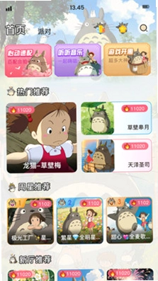 龙猫派对预览图